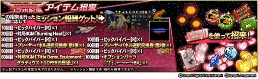 画像ギャラリー No.001のサムネイル画像 / 「麻雀格闘倶楽部Sp」が「グラディウス」コラボイベントを本日より実施