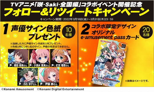 画像ギャラリー No.004のサムネイル画像 / 「麻雀格闘倶楽部Sp」，TVアニメ“咲-Saki-全国編”とのコラボイベントを開催