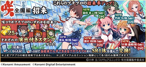 画像ギャラリー No.005のサムネイル画像 / 「麻雀格闘倶楽部Sp」，TVアニメ“咲-Saki-全国編”とのコラボイベントを開催