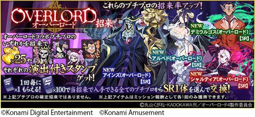 画像ギャラリー No.003のサムネイル画像 / 「麻雀格闘倶楽部Sp」×TVアニメ「オーバーロード」コラボイベント開催中。デフォルメした「プチプロ」が登場