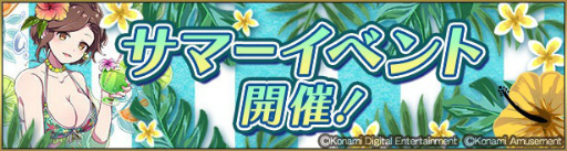 画像ギャラリー No.003のサムネイル画像 / 「麻雀格闘倶楽部Sp」,サマーイベントを開催