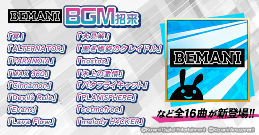画像ギャラリー No.001のサムネイル画像 / 「麻雀格闘倶楽部Sp」，期間限定イベント“BEMANIイベント”と“全国大会 MリーグオンラインCUP”を開催