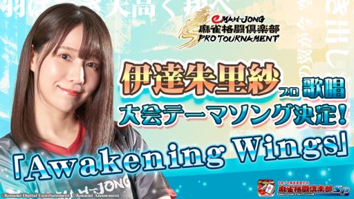画像ギャラリー No.003のサムネイル画像 / 「eMAH-JONG 麻雀格闘倶楽部 プロトーナメント」のアーカイブ配信を9月26日から実施。大会ナビゲーターはケイン・コスギ氏