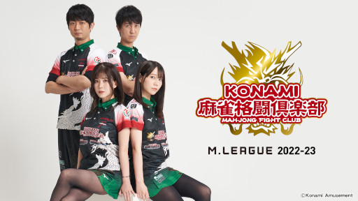 画像ギャラリー No.002のサムネイル画像 / KONAMI麻雀格闘倶楽部がMリーグ開幕戦に出場。「麻雀格闘倶楽部Sp」で応援イベントが開催に