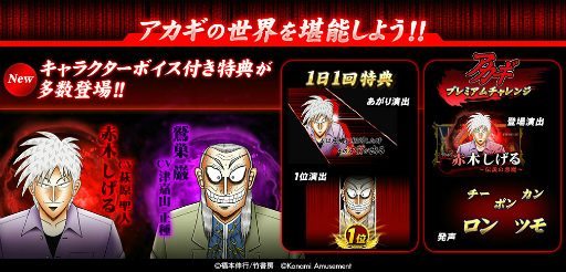 画像ギャラリー No.002のサムネイル画像 / 「麻雀格闘倶楽部」シリーズ,「アカギ」コラボイベントを開催