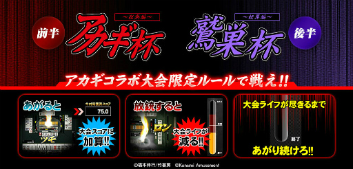 画像ギャラリー No.003のサムネイル画像 / 「麻雀格闘倶楽部」シリーズ,「アカギ」コラボイベントを開催
