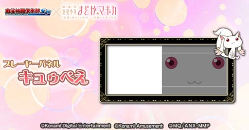 画像ギャラリー No.006のサムネイル画像 / 「麻雀格闘倶楽部Sp」×「劇場版 魔法少女まどか☆マギカ」コラボイベント開催中