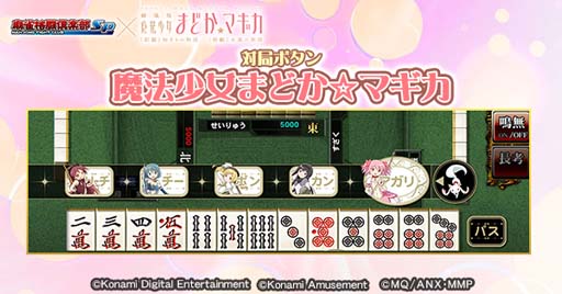 画像ギャラリー No.007のサムネイル画像 / 「麻雀格闘倶楽部Sp」×「劇場版 魔法少女まどか☆マギカ」コラボイベント開催中