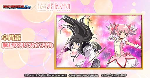 画像ギャラリー No.008のサムネイル画像 / 「麻雀格闘倶楽部Sp」×「劇場版 魔法少女まどか☆マギカ」コラボイベント開催中