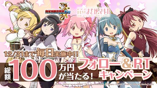 画像ギャラリー No.009のサムネイル画像 / 「麻雀格闘倶楽部Sp」×「劇場版 魔法少女まどか☆マギカ」コラボイベント開催中