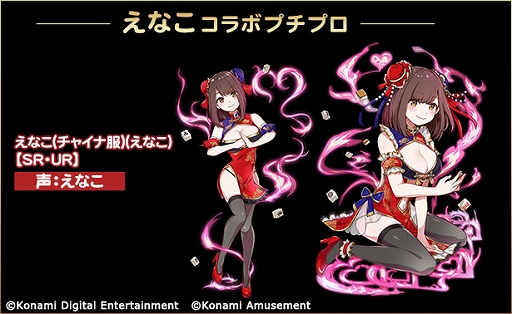 画像ギャラリー No.003のサムネイル画像 / 「麻雀格闘倶楽部Sp」，コスプレイヤーの“えなこ”さんとのコラボイベントを開催。さまざまなコラボアイテムが登場