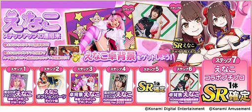画像ギャラリー No.004のサムネイル画像 / 「麻雀格闘倶楽部Sp」，コスプレイヤーの“えなこ”さんとのコラボイベントを開催。さまざまなコラボアイテムが登場