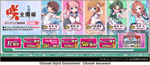画像ギャラリー No.005のサムネイル画像 / 「麻雀格闘倶楽部Sp」×TVアニメ「咲-Saki-全国編」コラボイベント第2弾がスタート