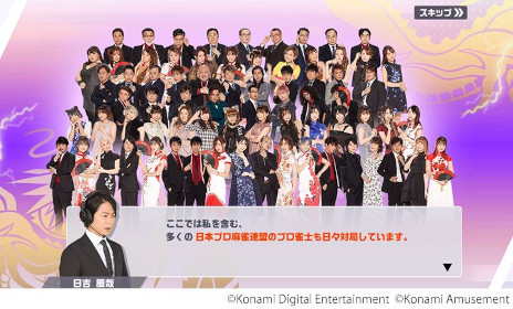 画像ギャラリー No.002のサムネイル画像 / 「麻雀格闘倶楽部Sp」がリリース10周年を迎え，9月7日に大幅なリニューアルを実施。日吉辰哉プロがナビゲーター＆実況としてゲーム内に登場