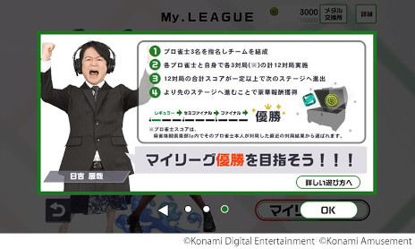 画像ギャラリー No.009のサムネイル画像 / 「麻雀格闘倶楽部Sp」がリリース10周年を迎え，9月7日に大幅なリニューアルを実施。日吉辰哉プロがナビゲーター＆実況としてゲーム内に登場