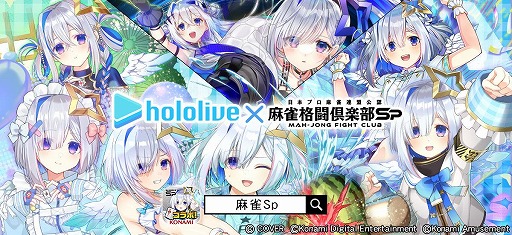 画像ギャラリー No.001のサムネイル画像 / 「麻雀格闘倶楽部Sp」×VTuber・天音かなたさんコラボイベントが開催。描き下ろしライブ衣装の「天音かなたプチプロ」もガチャに登場