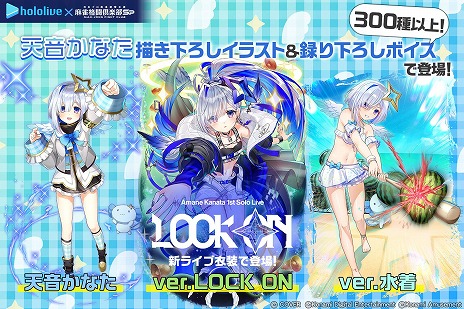 画像ギャラリー No.008のサムネイル画像 / 「麻雀格闘倶楽部Sp」×VTuber・天音かなたさんコラボイベントが開催。描き下ろしライブ衣装の「天音かなたプチプロ」もガチャに登場