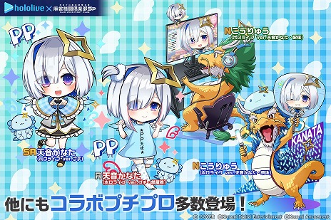 画像ギャラリー No.009のサムネイル画像 / 「麻雀格闘倶楽部Sp」×VTuber・天音かなたさんコラボイベントが開催。描き下ろしライブ衣装の「天音かなたプチプロ」もガチャに登場