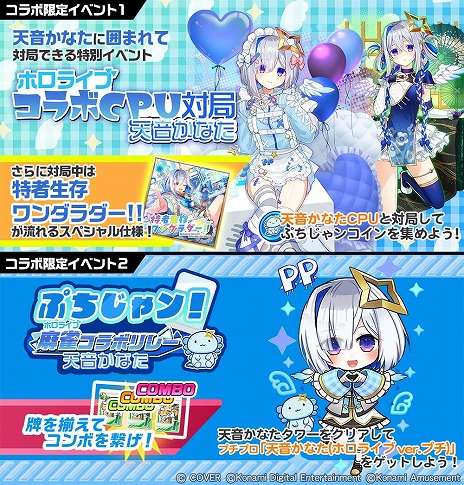 画像ギャラリー No.012のサムネイル画像 / 「麻雀格闘倶楽部Sp」×VTuber・天音かなたさんコラボイベントが開催。描き下ろしライブ衣装の「天音かなたプチプロ」もガチャに登場