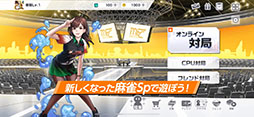 麻雀格闘倶楽部Sp