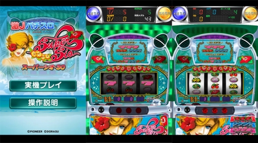 画像ギャラリー No.001のサムネイル画像 / パチスロアプリ「激Jパチスロ スーパーシオ-30」がGoogle Playに登場