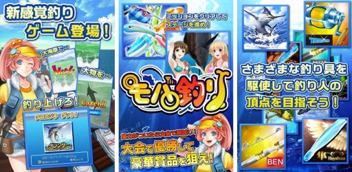 画像ギャラリー No.001のサムネイル画像 / トローリング大会が楽しめる釣りゲーム「モバ釣り」がmobcastで配信開始