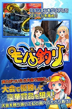 モバ釣り