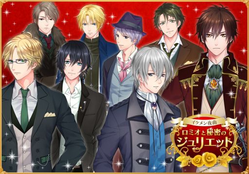 画像ギャラリー No.001のサムネイル画像 / 「イケメン夜曲◆ロミオと秘密のジュリエット」，dゲームでの配信が決定