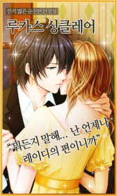 画像ギャラリー No.004のサムネイル画像 / 恋愛ゲーム「イケメン夜曲◆ロミオと秘密のジュリエット」が韓国でサービス開始