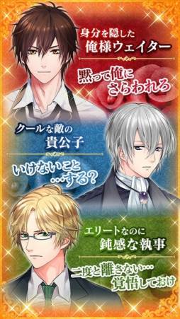 イケメン夜曲◆ロミオと秘密のジュリエット
