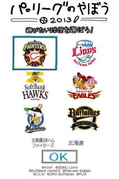 画像ギャラリー No.001のサムネイル画像 / スマホ向け「パ・リーグのやぼう2013」が配信。選手を集めて試合に勝利しよう
