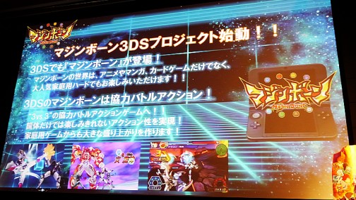 画像ギャラリー No.002のサムネイル画像 / ニンテンドー3DS用ソフト「マジンボーン」が2014年秋に発売決定。データカードダスとの連携も可能な,3対3の協力バトルアクション