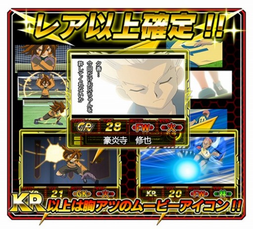 画像ギャラリー No.001のサムネイル画像 / 「イナズマイレブン オンライン」,レア以上確定のスペシャルガチャがオープン