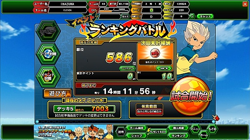 画像ギャラリー No.014のサムネイル画像 / 「イナズマイレブン オンライン」に，ストーリー強化＆対戦のハードルを下げる新コンテンツが追加。その概要と今後の展望を運営開発のキーパーソンに聞いた