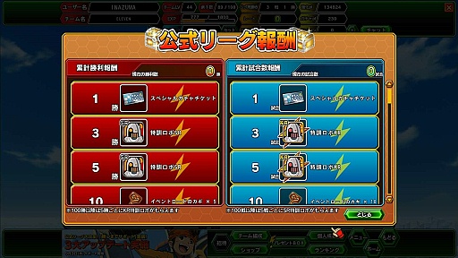 画像ギャラリー No.020のサムネイル画像 / 「イナズマイレブン オンライン」に，ストーリー強化＆対戦のハードルを下げる新コンテンツが追加。その概要と今後の展望を運営開発のキーパーソンに聞いた