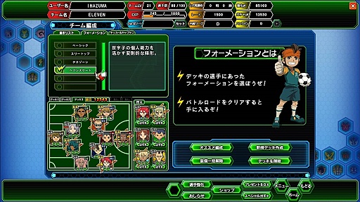 画像ギャラリー No.024のサムネイル画像 / 「イナズマイレブン オンライン」に，ストーリー強化＆対戦のハードルを下げる新コンテンツが追加。その概要と今後の展望を運営開発のキーパーソンに聞いた
