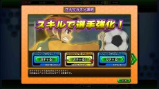 画像ギャラリー No.004のサムネイル画像 / 「イナズマイレブン オンライン」，冬のアップデート第1弾で，試合と選手育成がより楽しくなるコマンドカスタマイズ＆スキルシステム実装