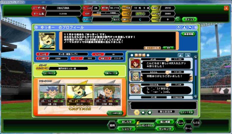画像ギャラリー No.006のサムネイル画像 / 「イナズマイレブン オンライン」，冬のアップデート第1弾で，試合と選手育成がより楽しくなるコマンドカスタマイズ＆スキルシステム実装
