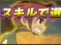 「イナズマイレブン オンライン」，冬のアップデート第1弾で，試合と選手育成がより楽しくなるコマンドカスタマイズ＆スキルシステム実装