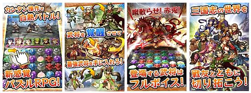 画像ギャラリー No.002のサムネイル画像 / iOS向けパズルRPG「三国志パズル大戦」が配信中。大連鎖で強敵を倒そう