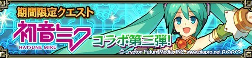 画像ギャラリー No.001のサムネイル画像 / 初音ミクとのコラボ武将が再び手に入るチャンス。「三国志パズル大戦」,特別クエスト「仙女の歌声」が期間限定で復活