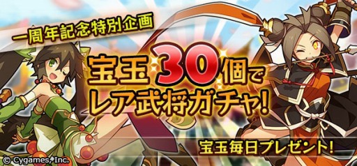 画像ギャラリー No.001のサムネイル画像 / 「三国志パズル大戦」宝玉30個を毎日配布するキャンペーンを実施中。25日まで