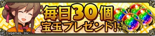 画像ギャラリー No.003のサムネイル画像 / 「三国志パズル大戦」宝玉30個を毎日配布するキャンペーンを実施中。25日まで
