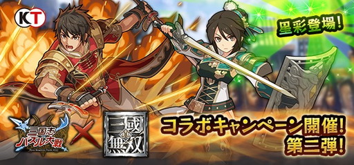画像ギャラリー No.001のサムネイル画像 / 「三国志パズル大戦」,「真・三國無双」と再びコラボ。新たに星彩が参戦
