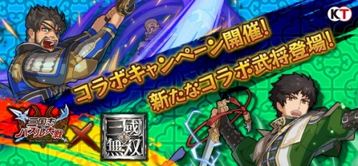 画像ギャラリー No.002のサムネイル画像 / 「三国志パズル大戦」が「真・三國無双」とコラボを実施。PV第3弾公開