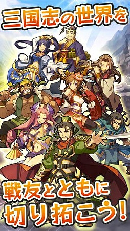 三国志パズル大戦
