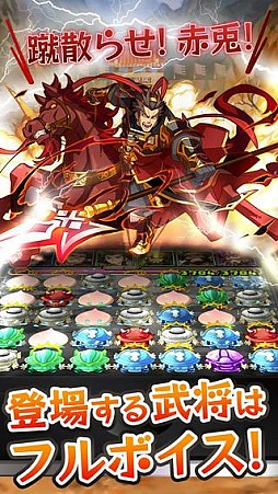 三国志パズル大戦