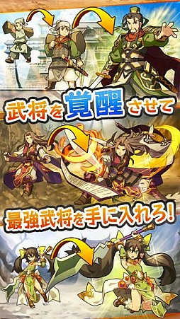 三国志パズル大戦