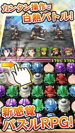 三国志パズル大戦