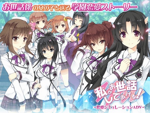 画像ギャラリー No.003のサムネイル画像 / 恋愛ADV「私がお世話してあげる!」がリニューアル。iOS版の事前登録受付を開始